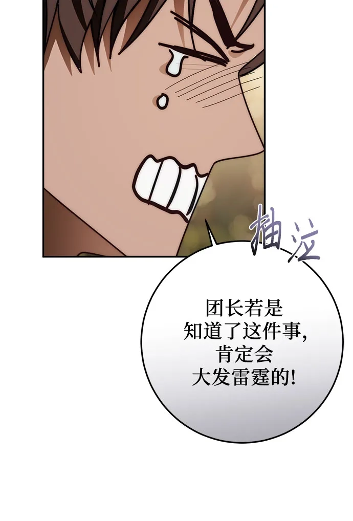 《幸存王女的微笑背后》第100话 第17页