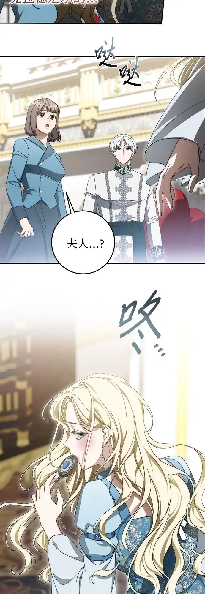 《幸存王女的微笑背后》第101话 第13页