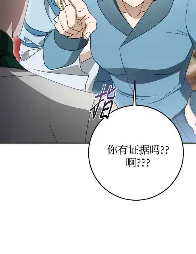 《幸存王女的微笑背后》第101话 第9页