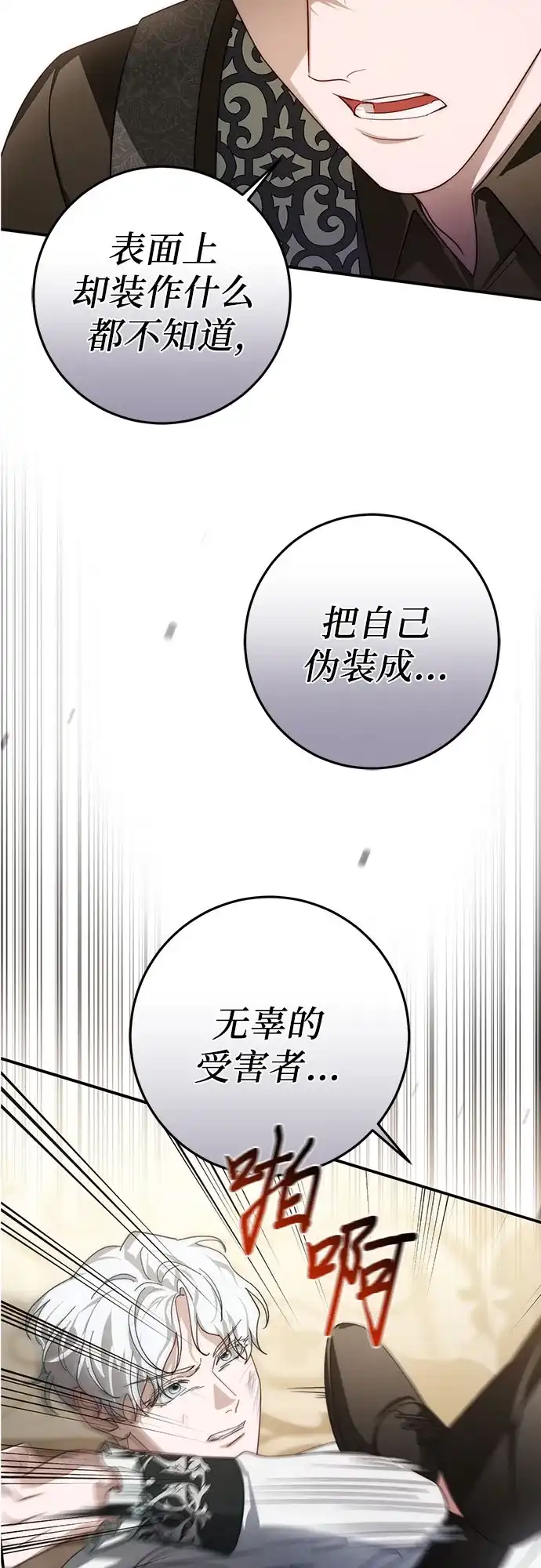 《幸存王女的微笑背后》第101话 第33页