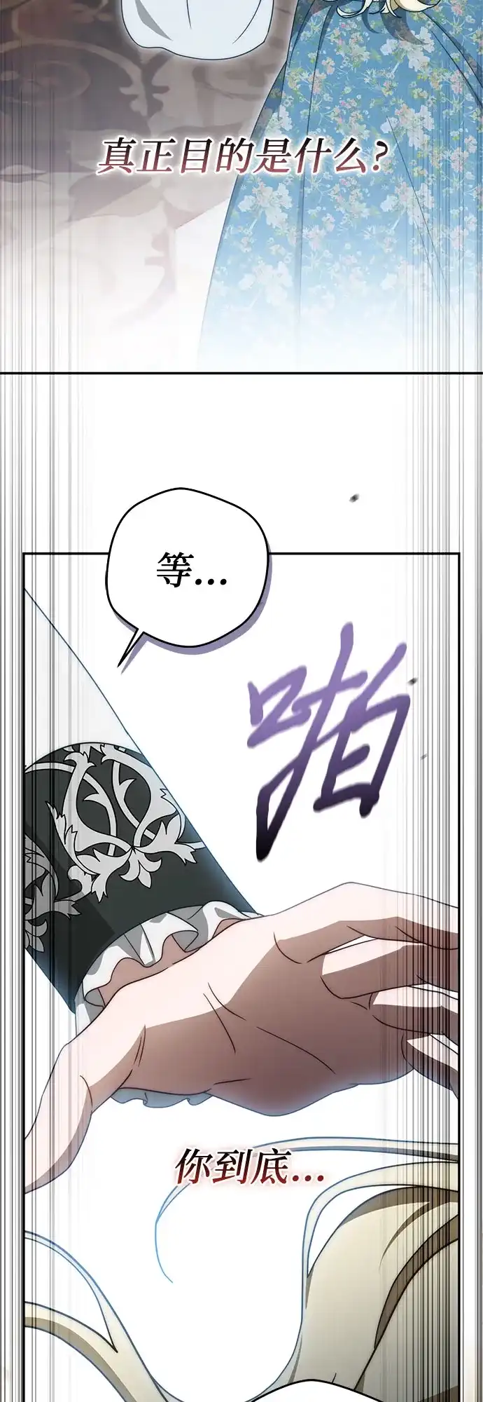 《幸存王女的微笑背后》第101话 第14页
