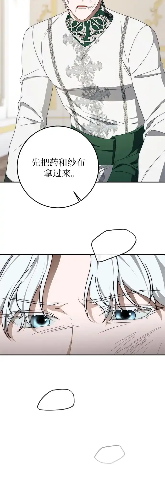《幸存王女的微笑背后》第101话 第44页