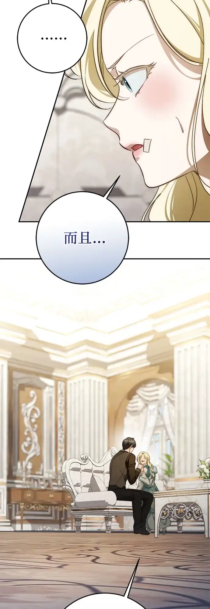 《幸存王女的微笑背后》第101话 第62页