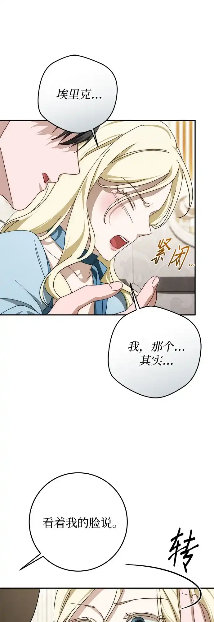 《幸存王女的微笑背后》第101话 第51页