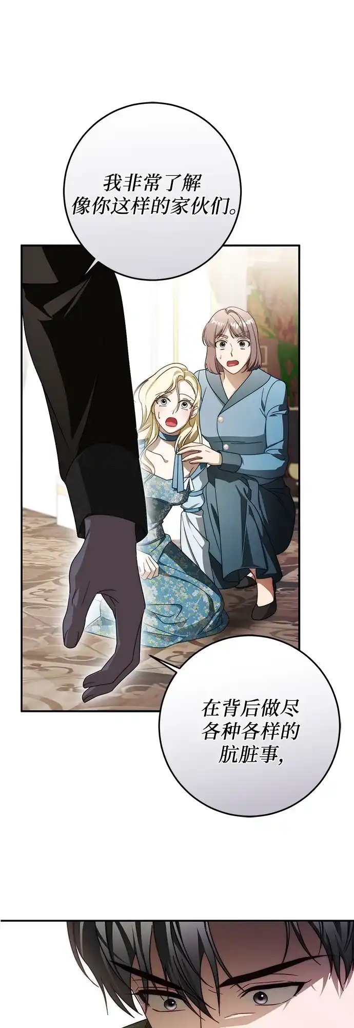 《幸存王女的微笑背后》第101话 第32页