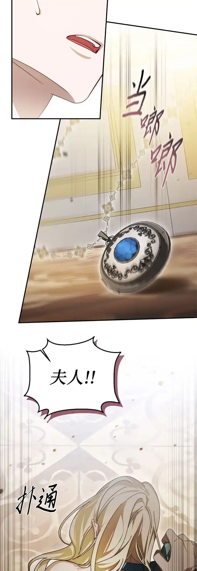 《幸存王女的微笑背后》第101话 第18页