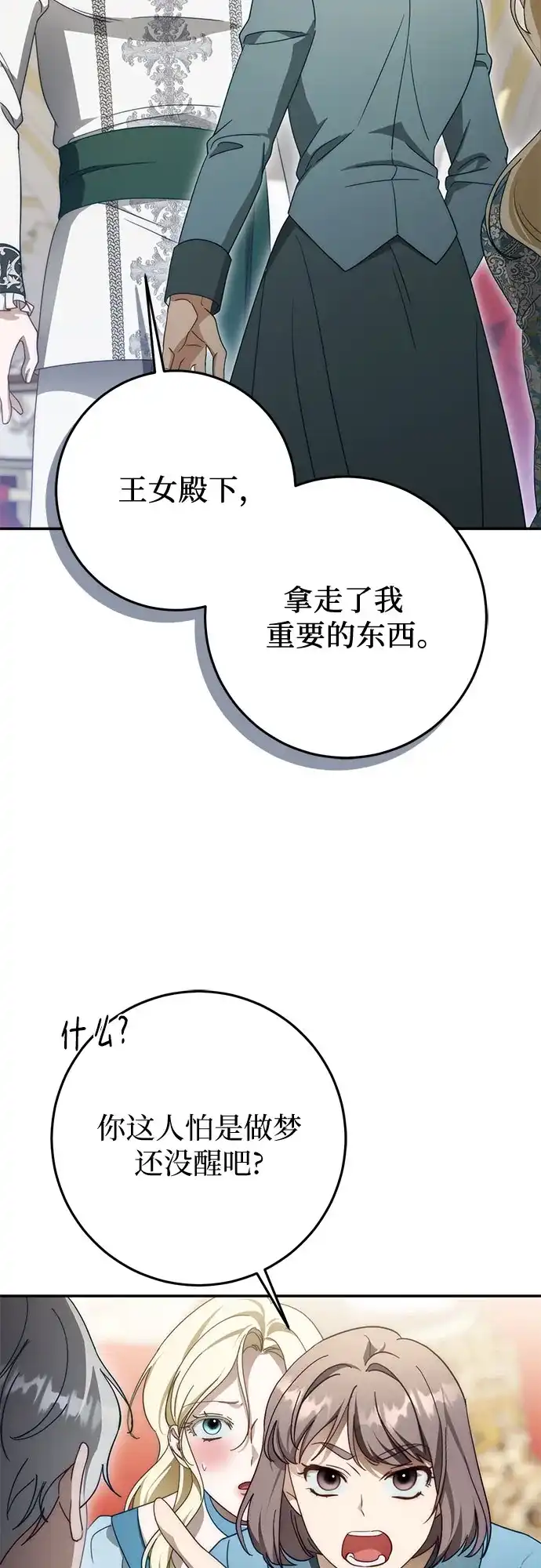 《幸存王女的微笑背后》第101话 第8页