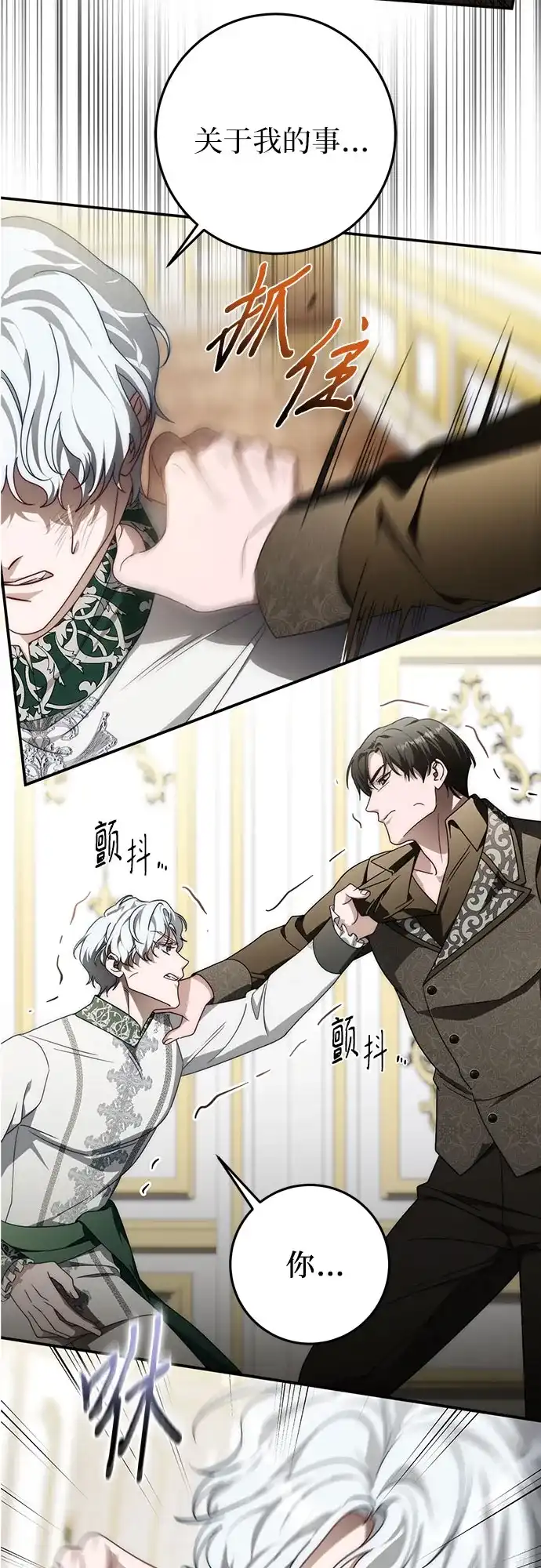 《幸存王女的微笑背后》第101话 第35页
