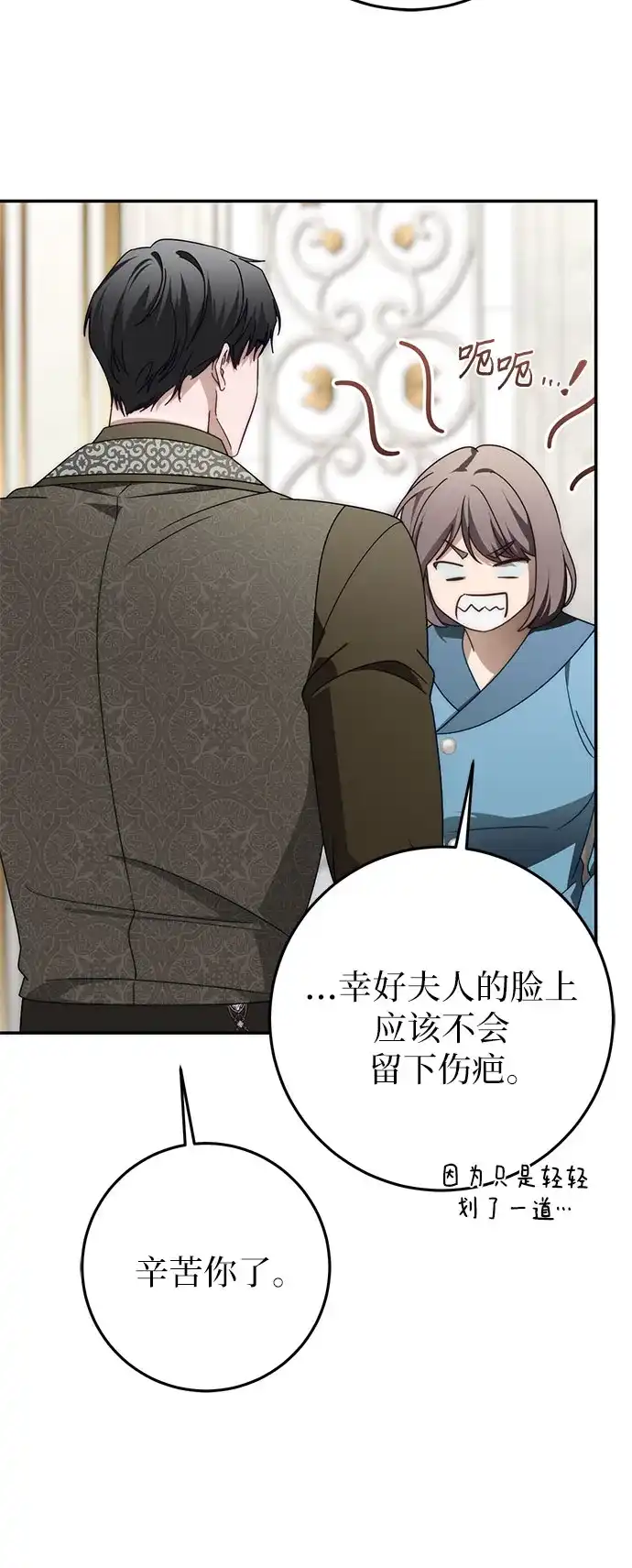 《幸存王女的微笑背后》第101话 第47页