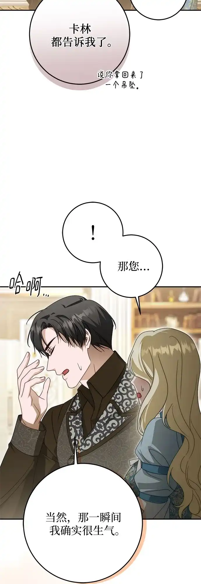 《幸存王女的微笑背后》第101话 第53页