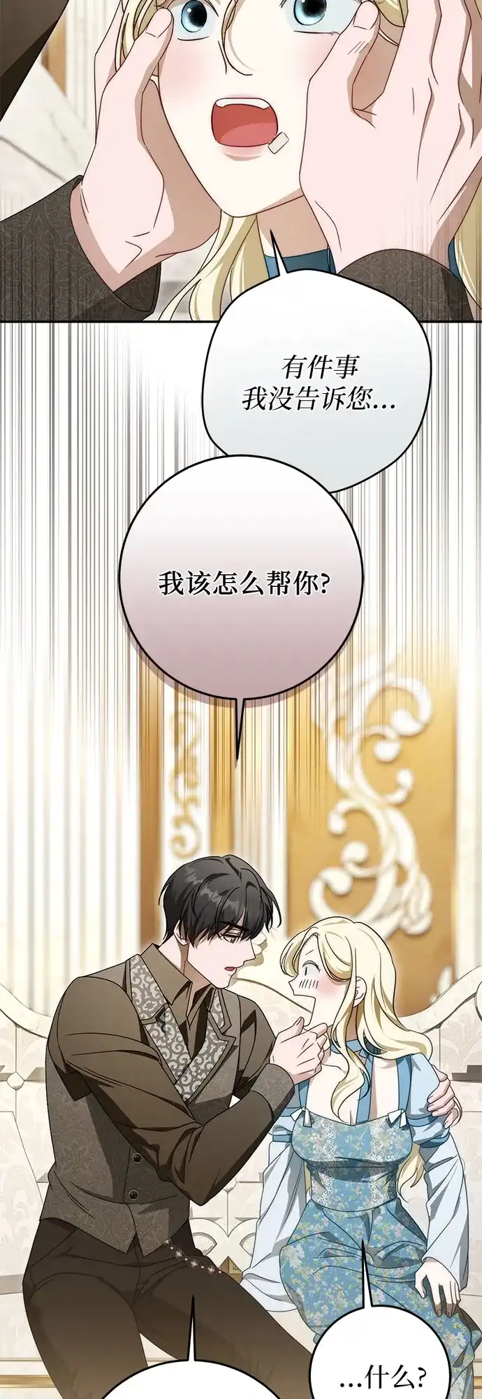 《幸存王女的微笑背后》第101话 第52页