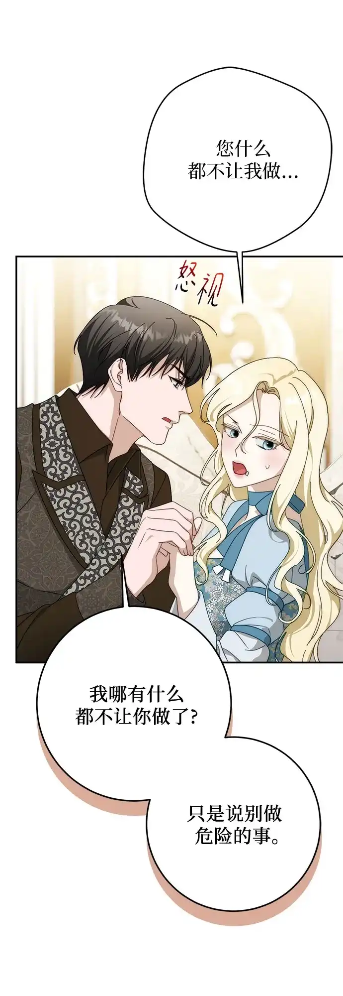 《幸存王女的微笑背后》第101话 第57页