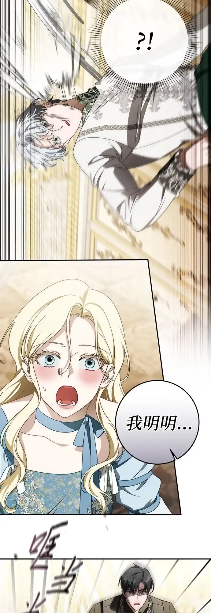 《幸存王女的微笑背后》第101话 第28页