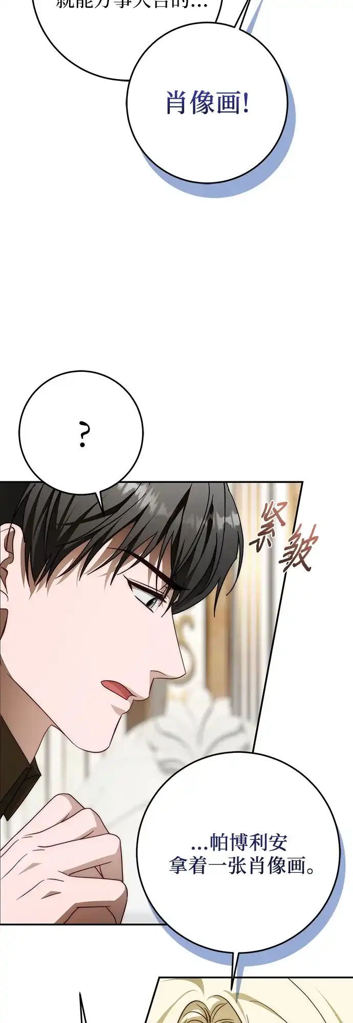 《幸存王女的微笑背后》第101话 第61页