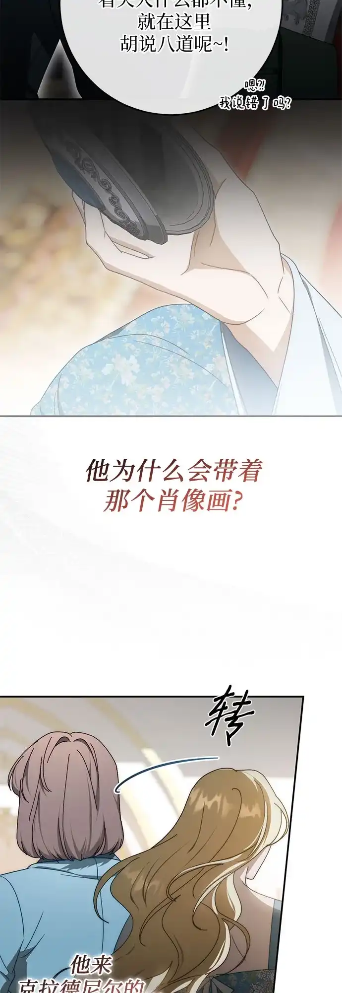 《幸存王女的微笑背后》第101话 第12页