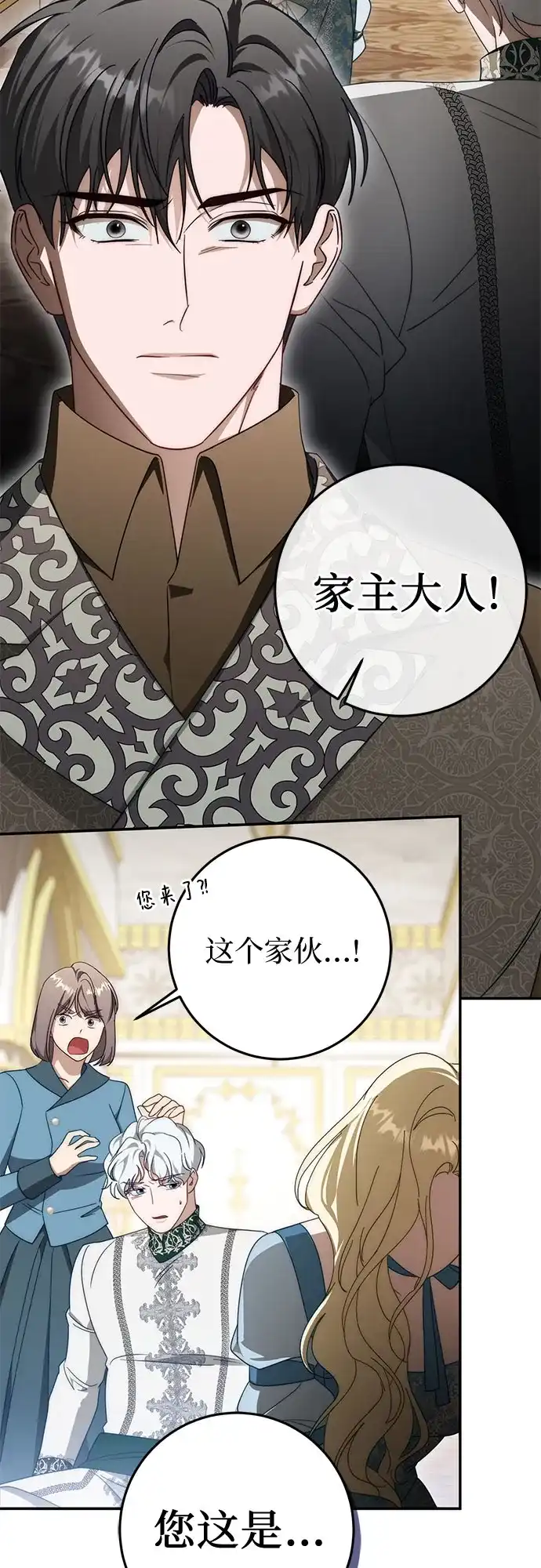 《幸存王女的微笑背后》第101话 第21页
