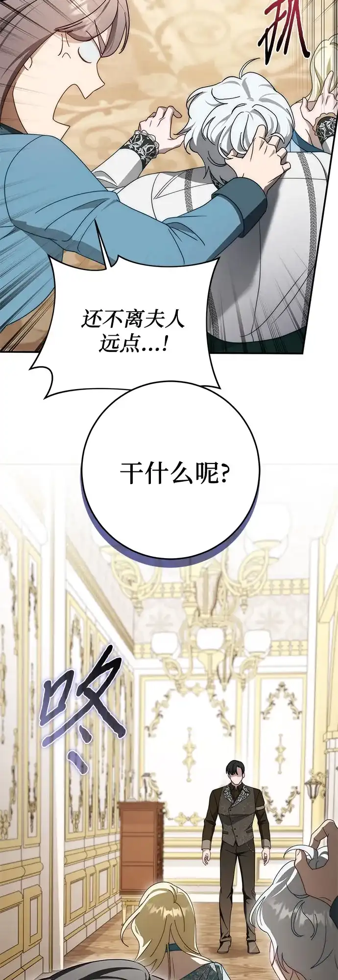 《幸存王女的微笑背后》第101话 第20页