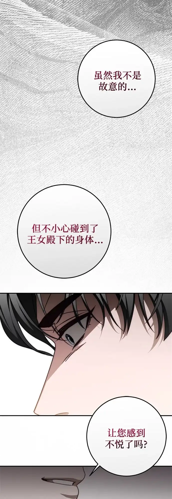 《幸存王女的微笑背后》第101话 第26页