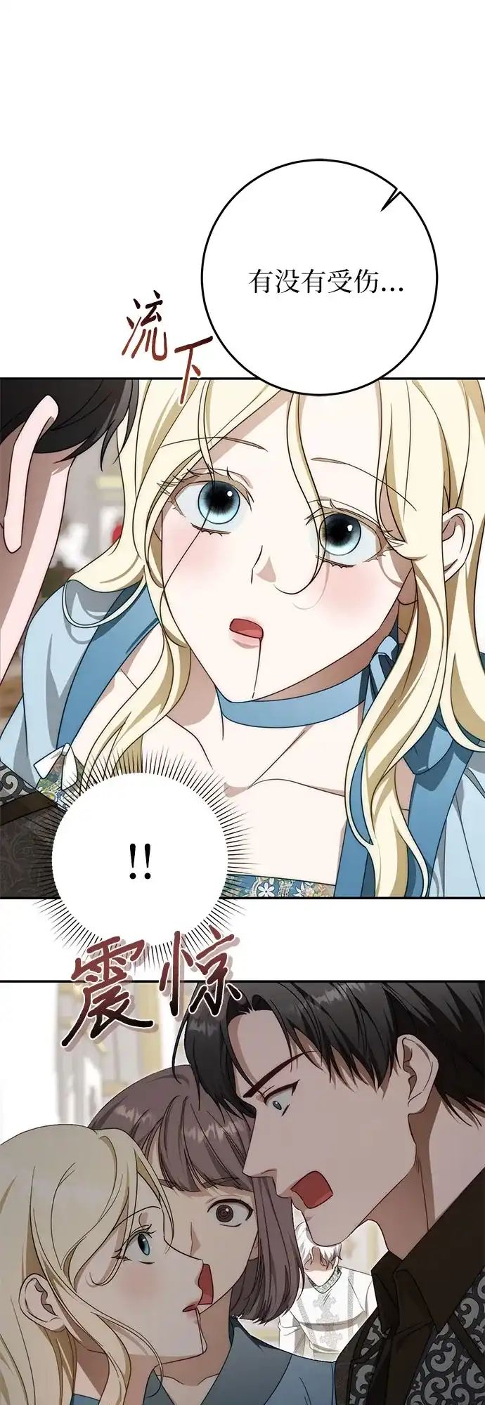 《幸存王女的微笑背后》第101话 第42页