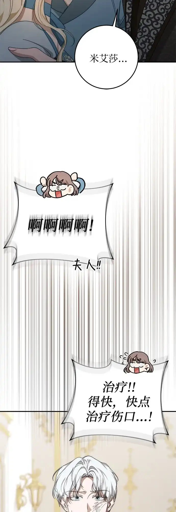 《幸存王女的微笑背后》第101话 第43页
