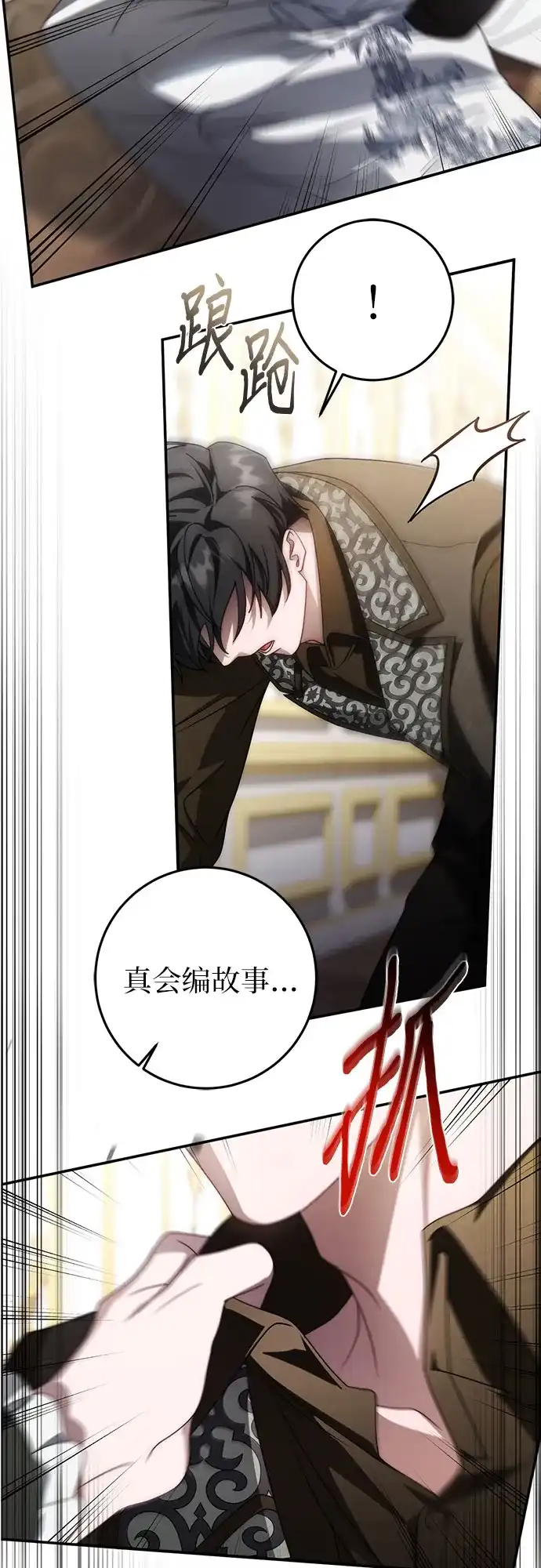 《幸存王女的微笑背后》第101话 第34页