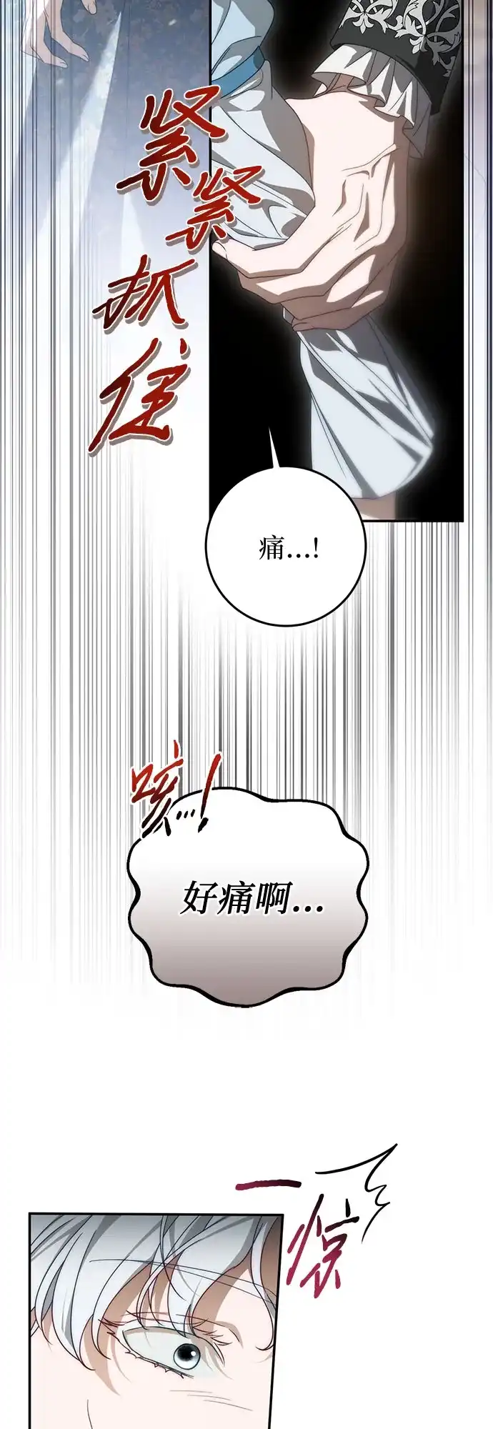 《幸存王女的微笑背后》第101话 第17页