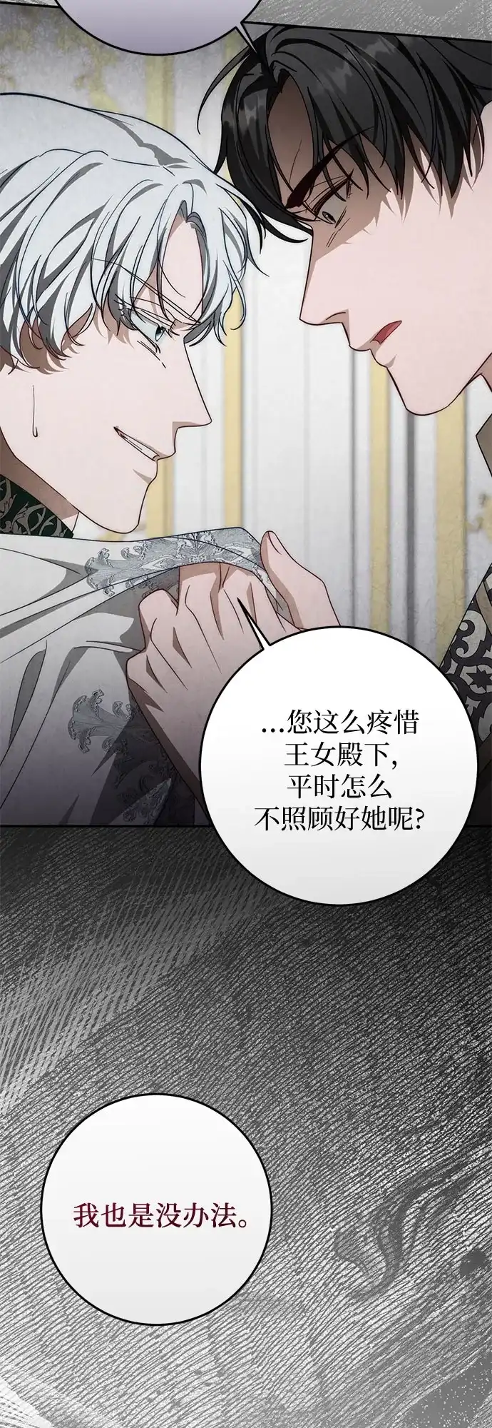 《幸存王女的微笑背后》第101话 第25页
