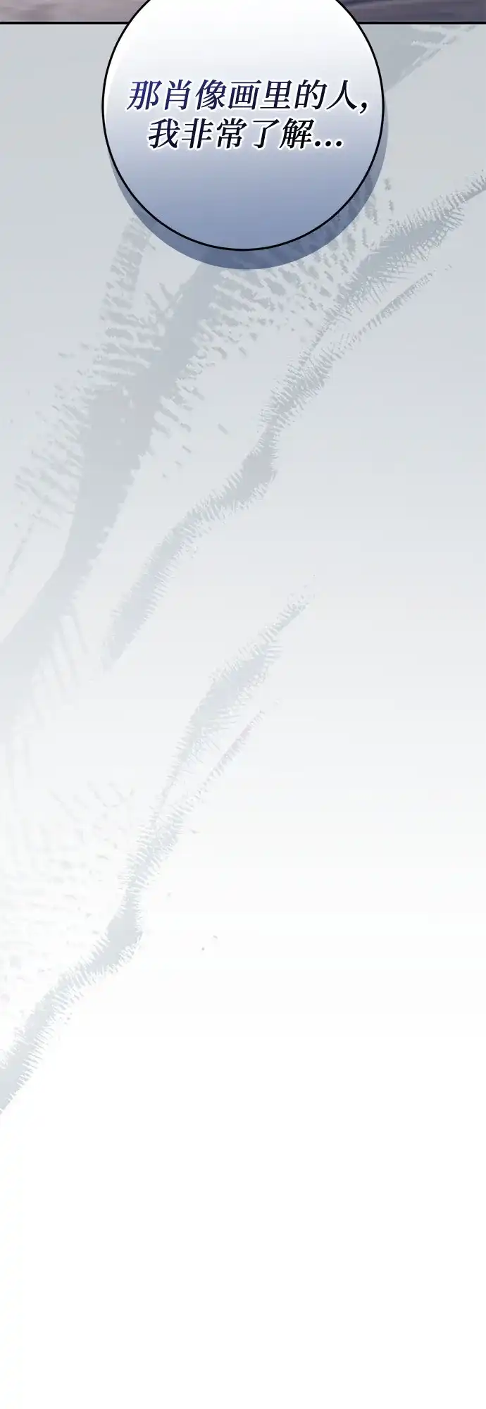 《幸存王女的微笑背后》第101话 第63页