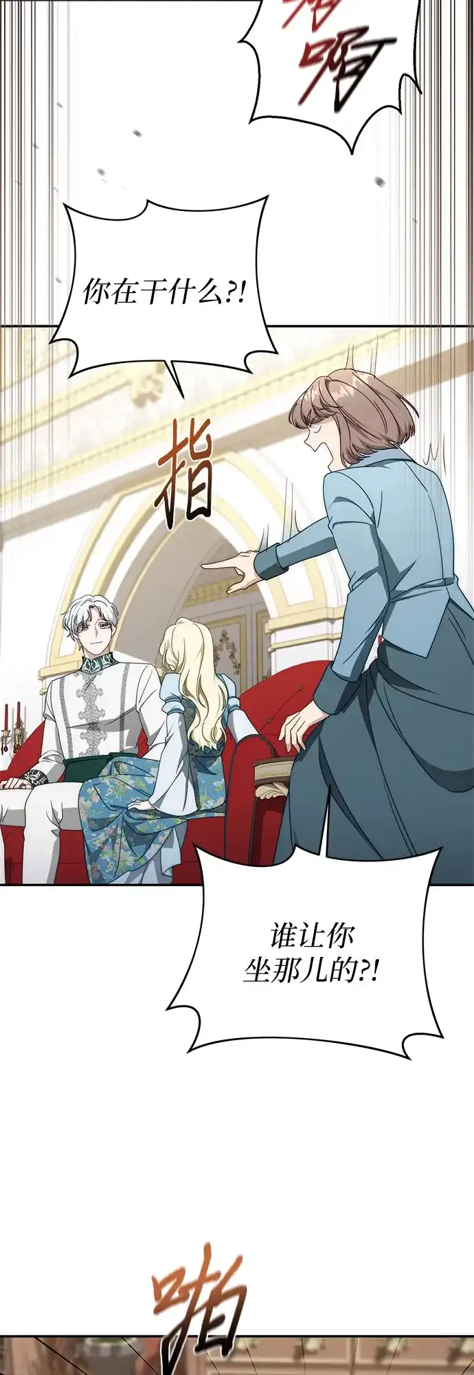 《幸存王女的微笑背后》第101话 第6页