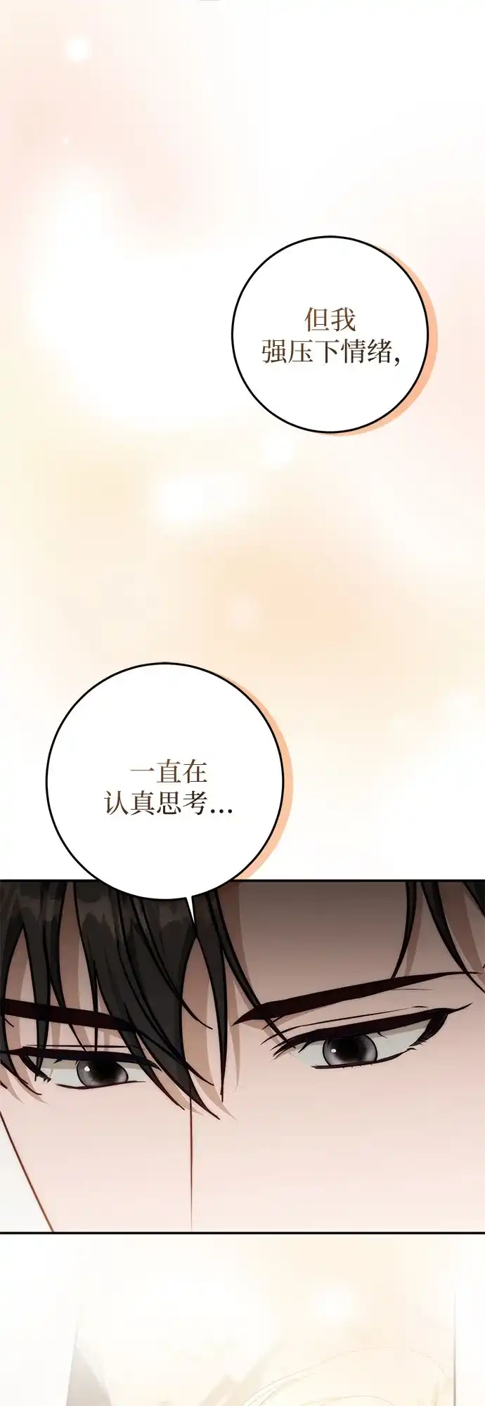 《幸存王女的微笑背后》第101话 第54页