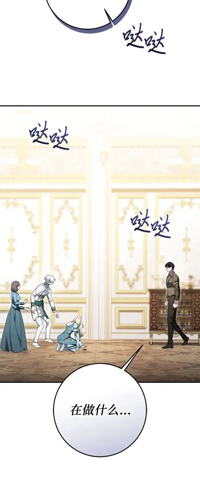 《幸存王女的微笑背后》第101话 第22页