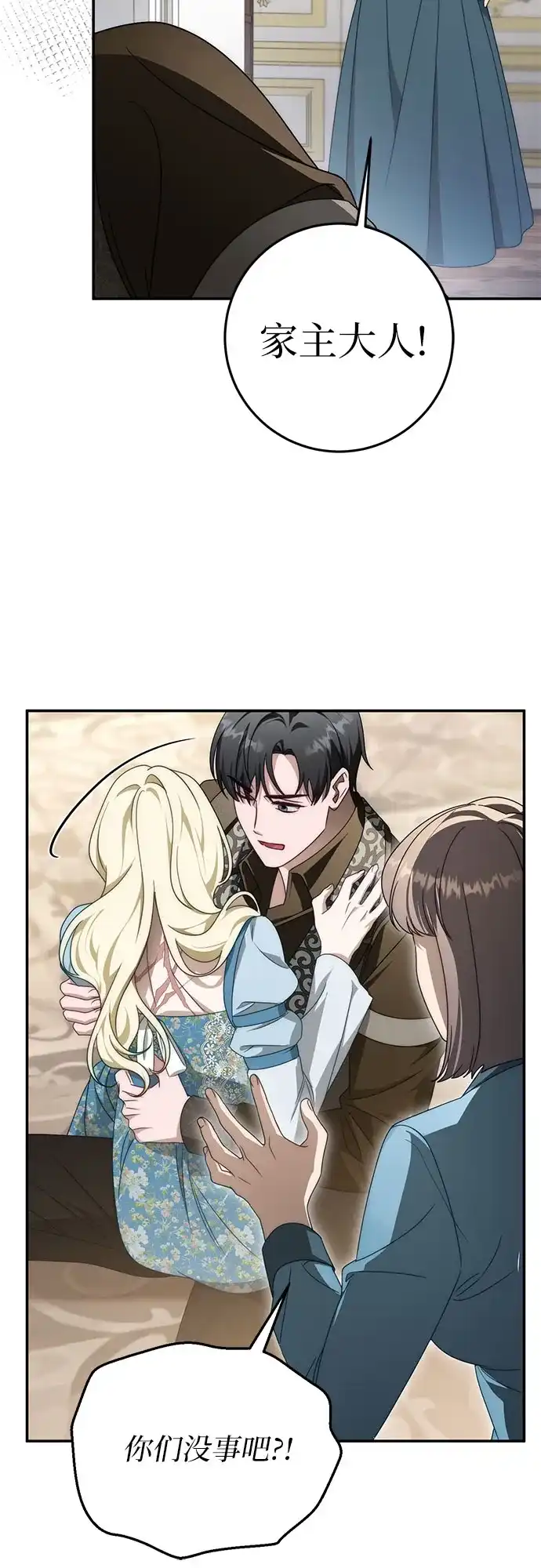 《幸存王女的微笑背后》第101话 第41页