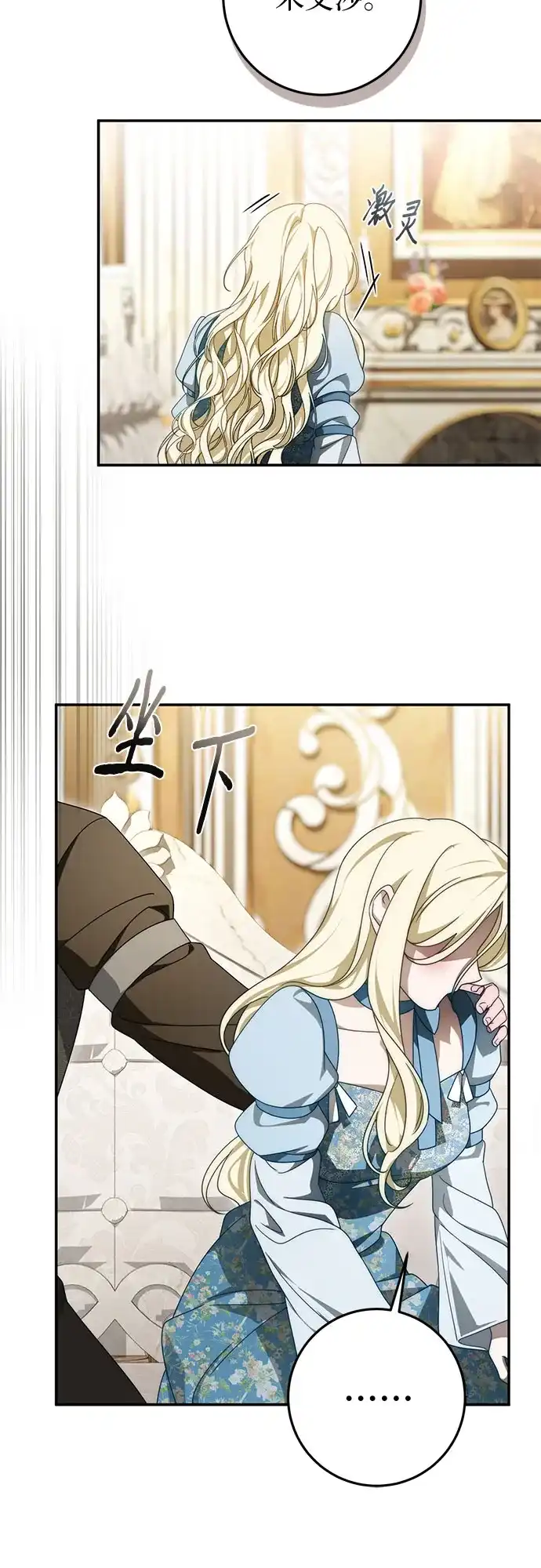 《幸存王女的微笑背后》第101话 第50页