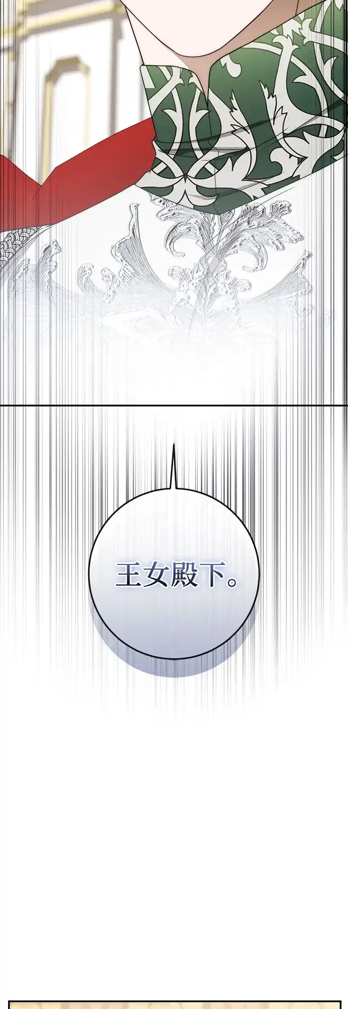 《幸存王女的微笑背后》第101话 第4页