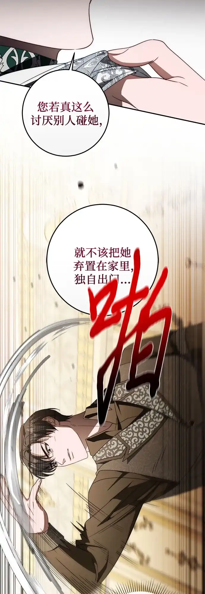 《幸存王女的微笑背后》第101话 第27页