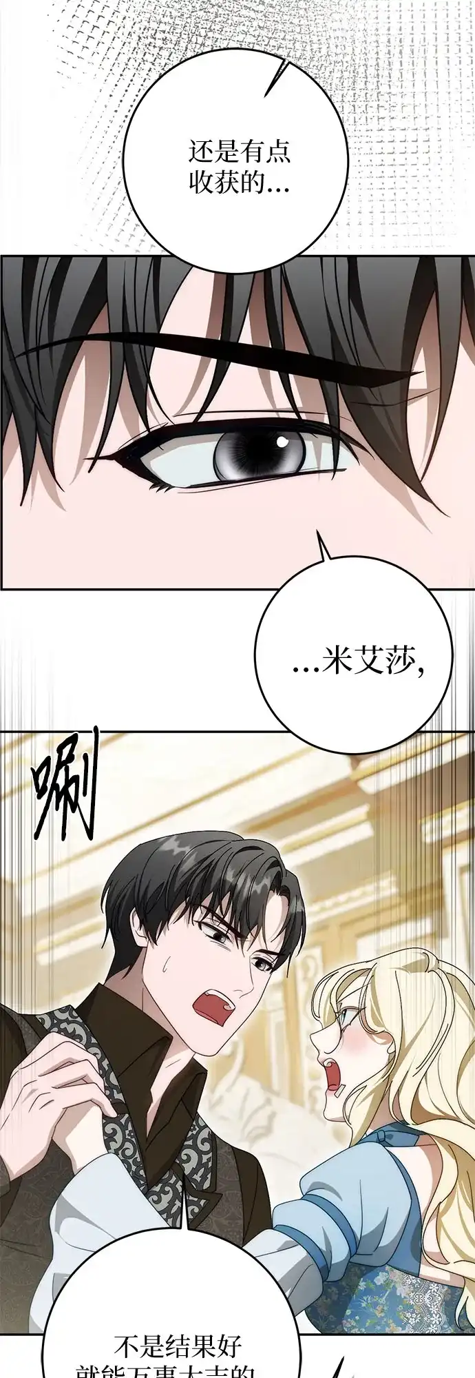 《幸存王女的微笑背后》第101话 第60页