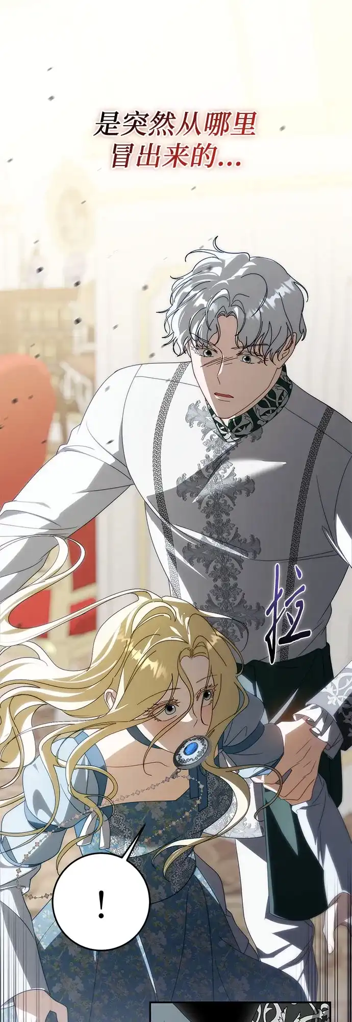 《幸存王女的微笑背后》第101话 第16页