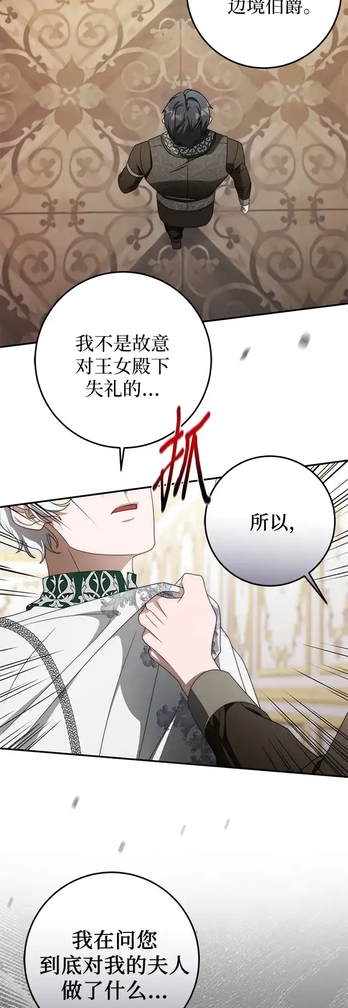 《幸存王女的微笑背后》第101话 第24页