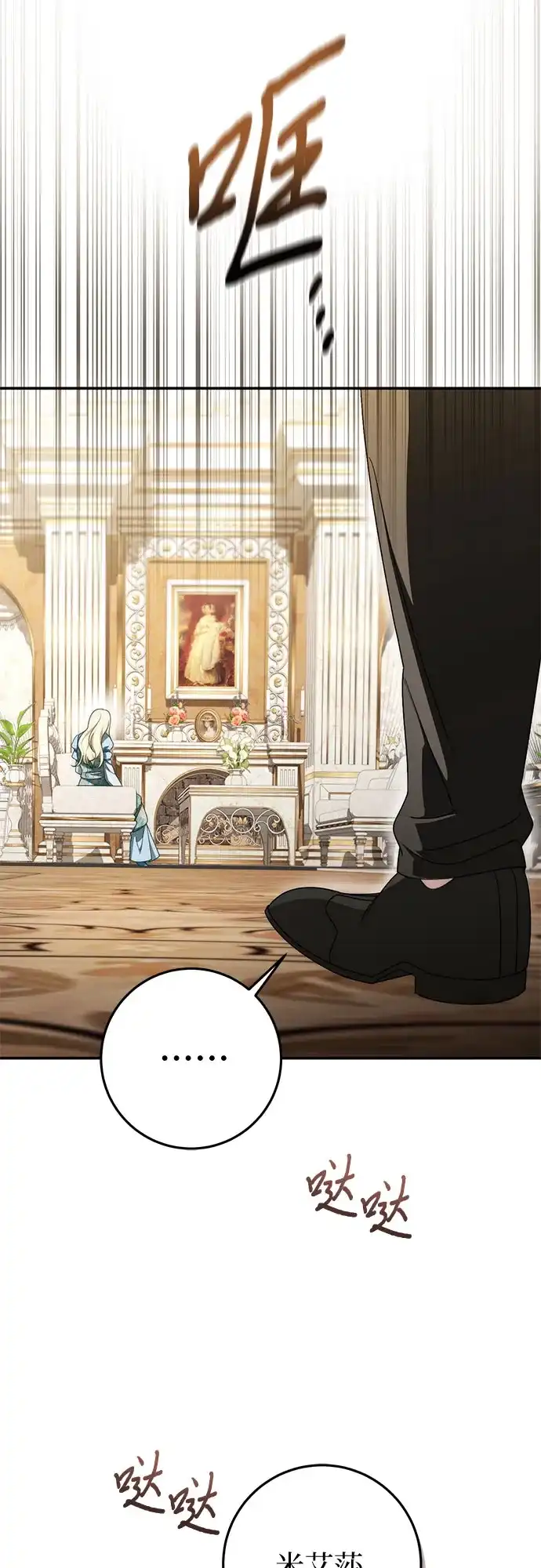 《幸存王女的微笑背后》第101话 第49页