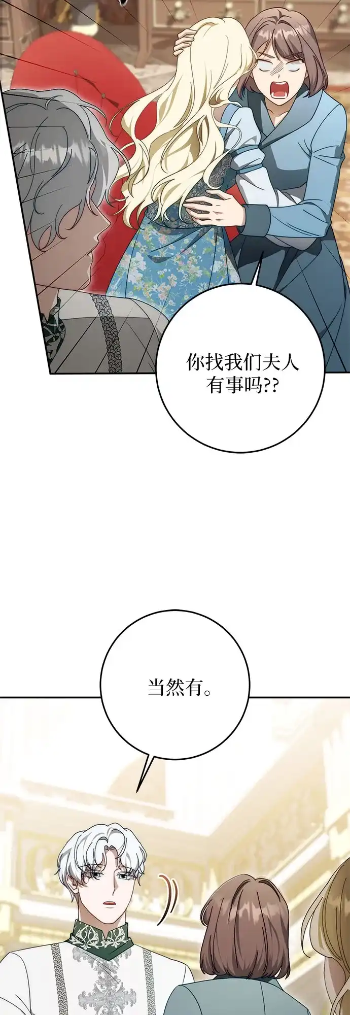 《幸存王女的微笑背后》第101话 第7页