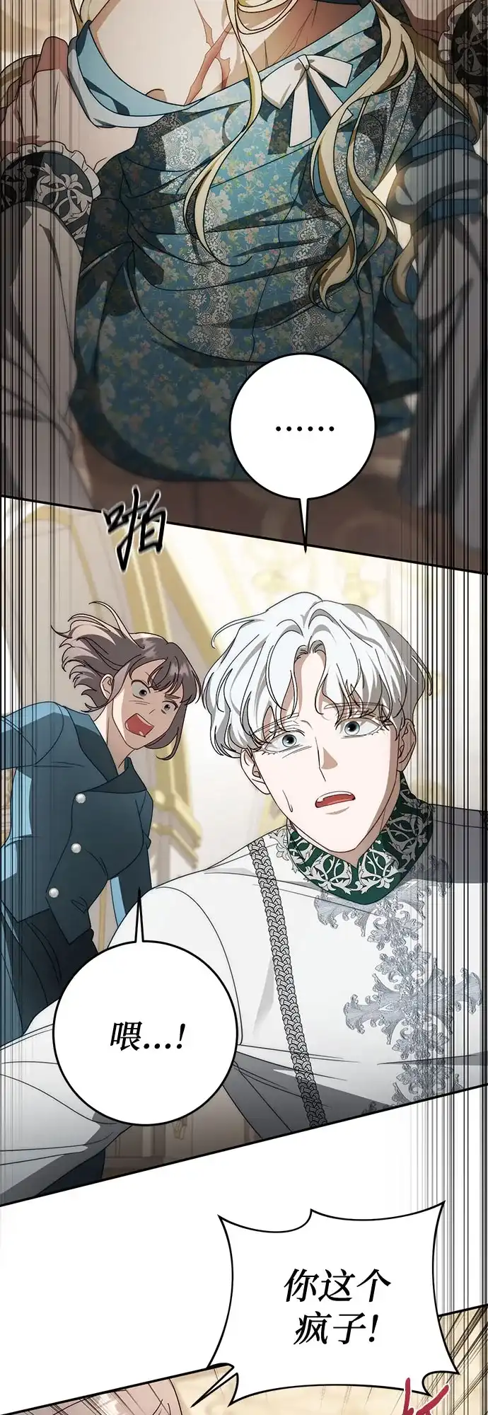 《幸存王女的微笑背后》第101话 第19页
