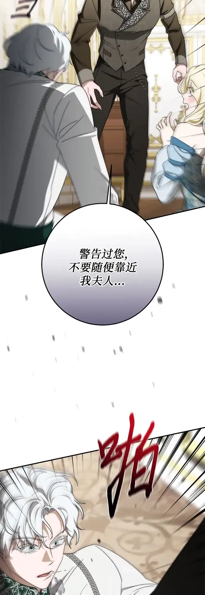 《幸存王女的微笑背后》第101话 第29页