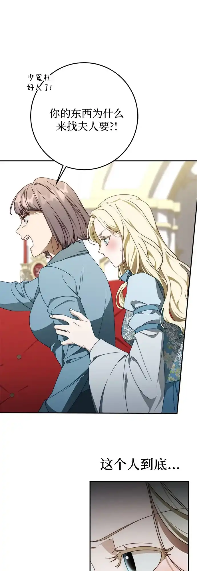 《幸存王女的微笑背后》第101话 第10页