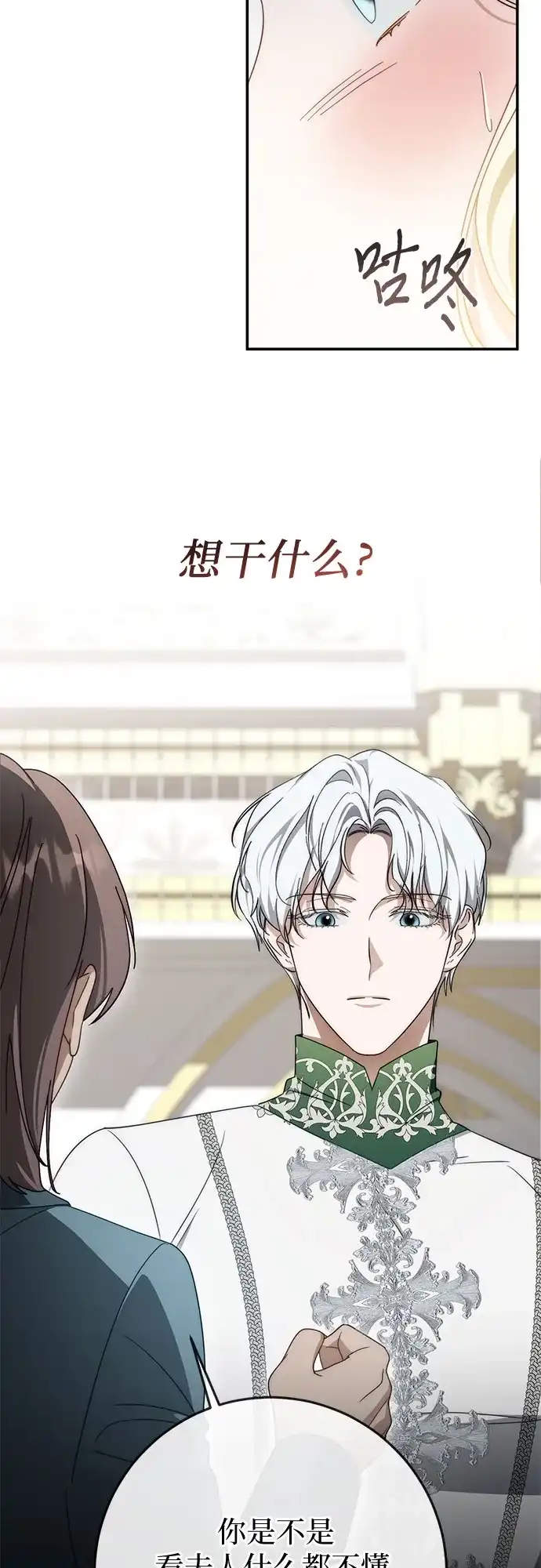 《幸存王女的微笑背后》第101话 第11页
