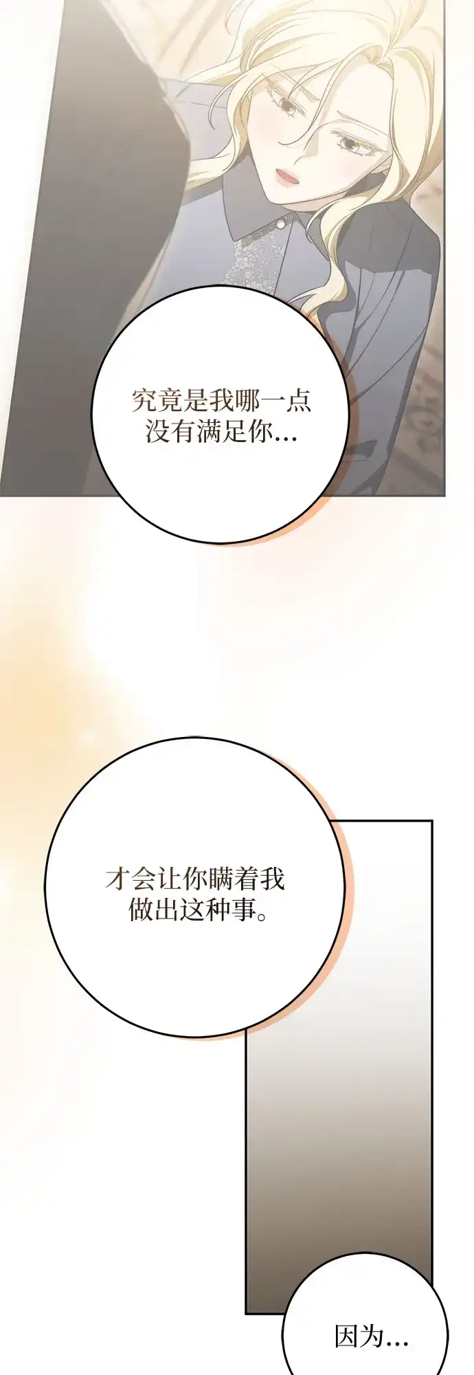 《幸存王女的微笑背后》第101话 第55页