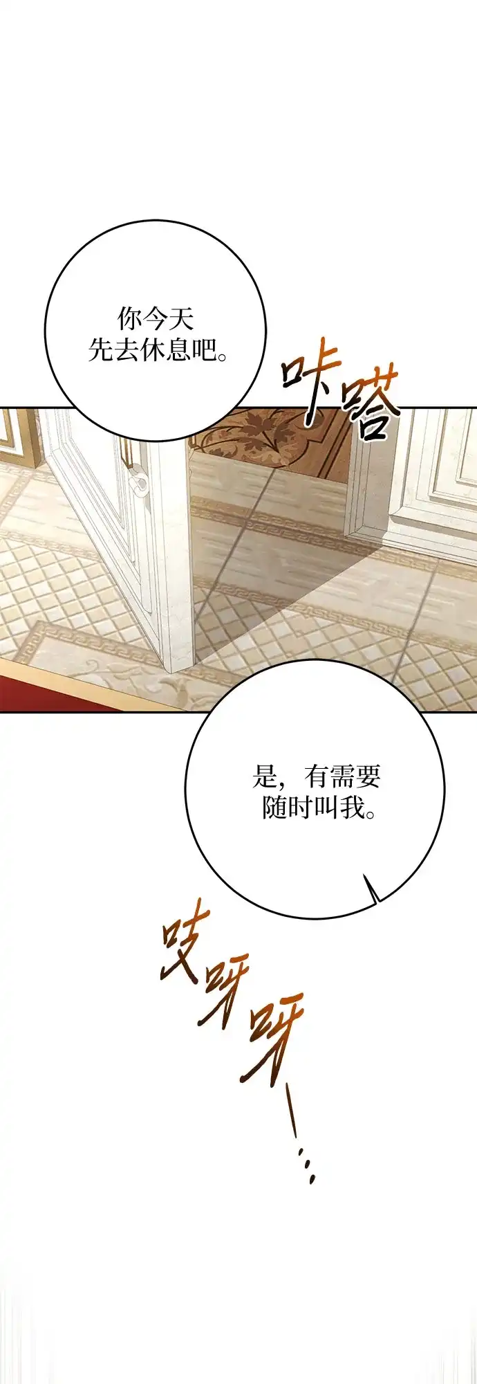 《幸存王女的微笑背后》第101话 第48页