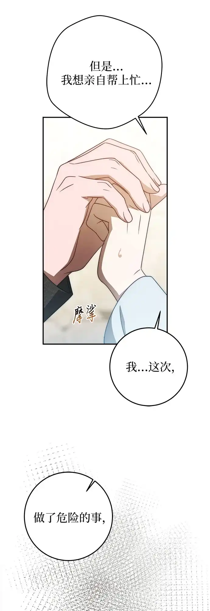 《幸存王女的微笑背后》第101话 第59页