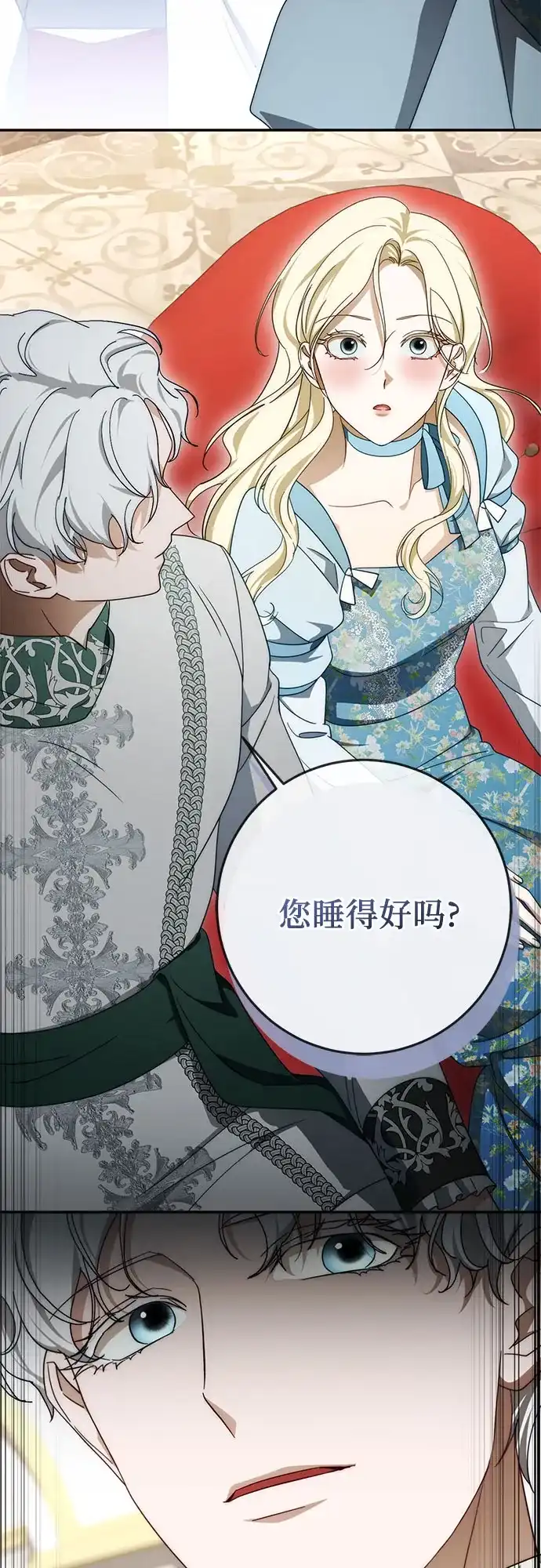 《幸存王女的微笑背后》第101话 第3页