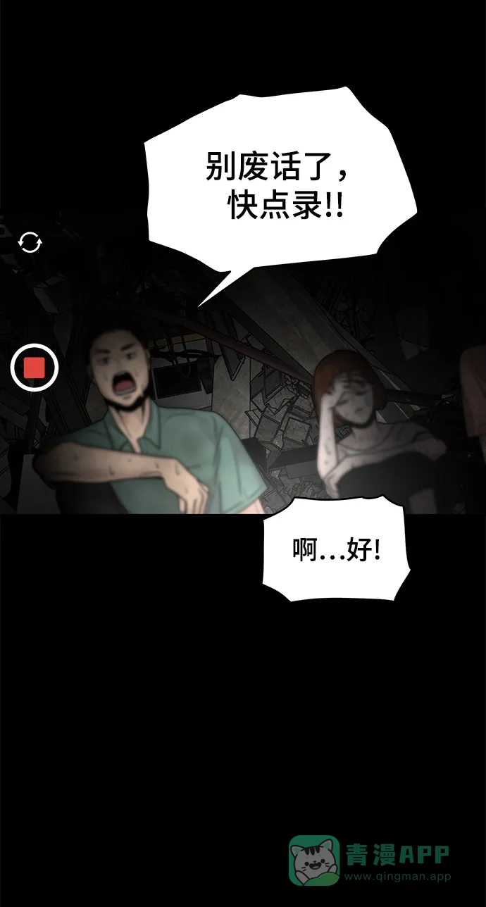 《幸存者偏差》第1话 第9页