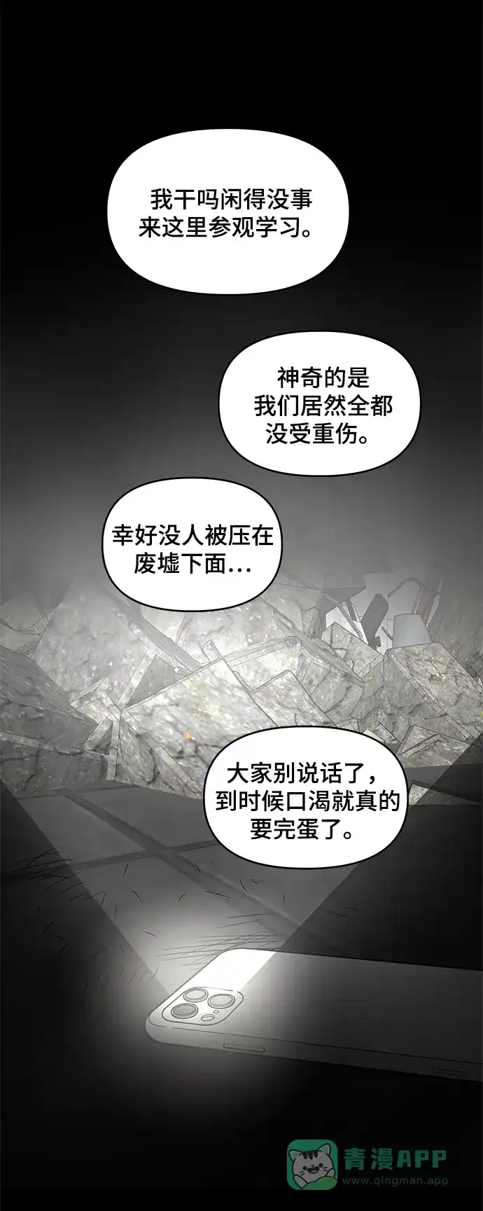 《幸存者偏差》第1话 第27页